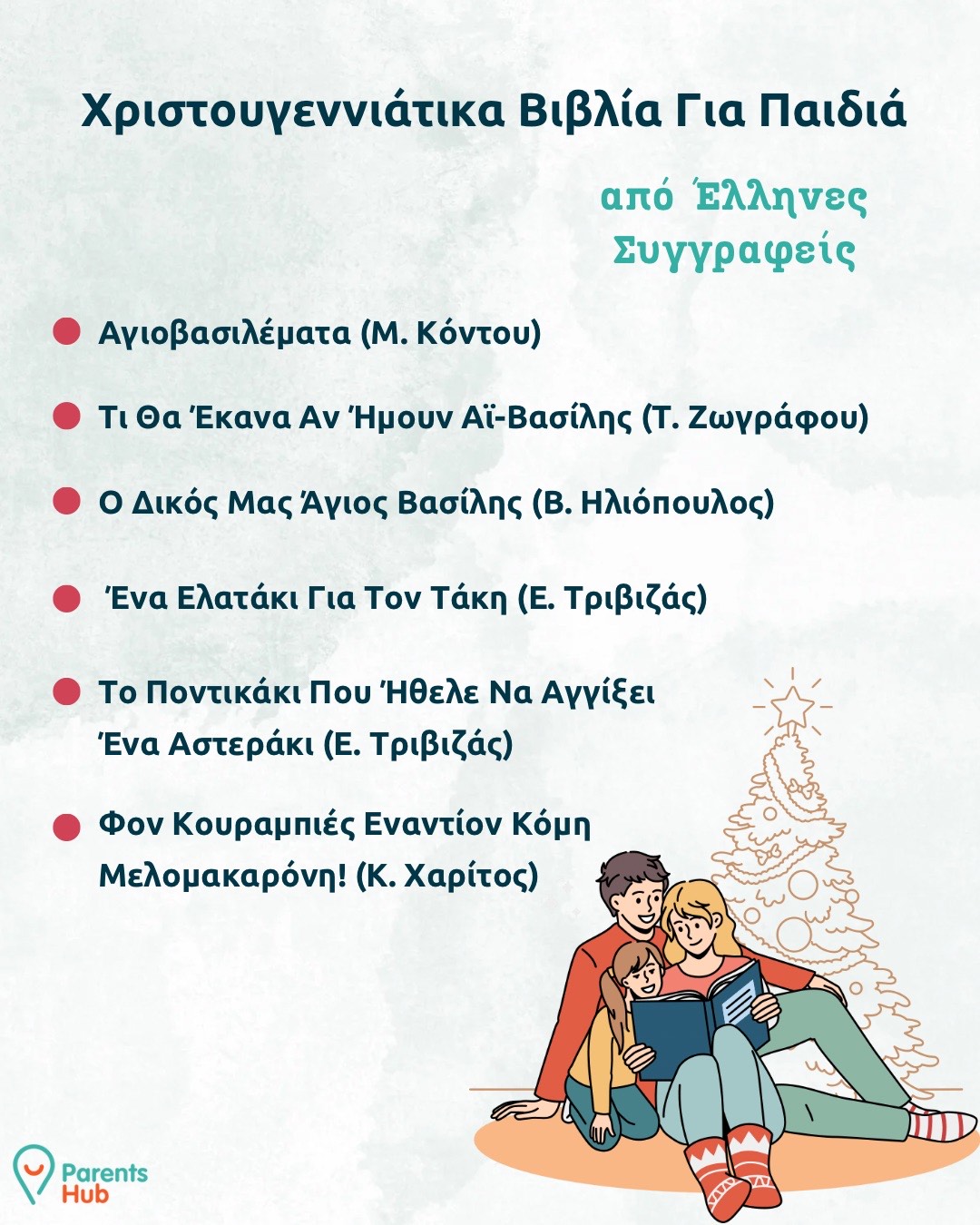 Χριστουγεννιάτικα Βιβλία Για Παιδιά Από Έλληνες Συγγραφείς