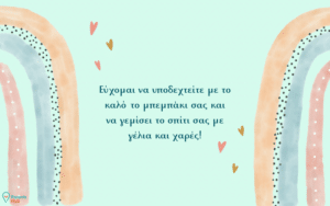 Ευχές Για Εγκυμοσύνη & Baby Shower