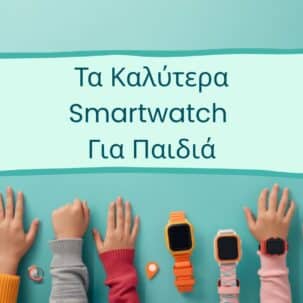 Τα Καλύτερα Smartwatch Για Παιδιά: Οδηγός Αγοράς Με GPS & SIM